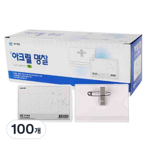 제이명찰 아크릴 명찰 옷핀집게형 중 90 x 61 mm