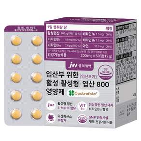JW중외제약 임산부 위한 활성 활성형 엽산 800 영양제