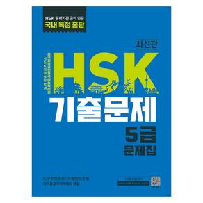 HSK 기출문제