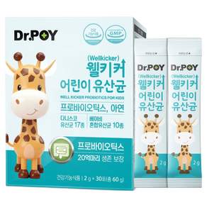 닥터포이 웰키커 어린이 유산균