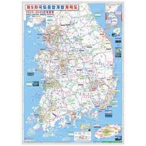 나우맵 양면 코팅 제5차 전국 국토 종합 개발 계획도 소형 77 x 107 cm