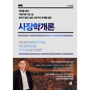 사장학개론
