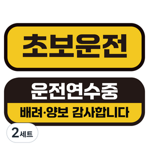 카마존 초보운전 반사 자석 스티커 탈부착 가능 가로형