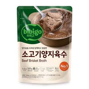 비비고 소고기양지육수