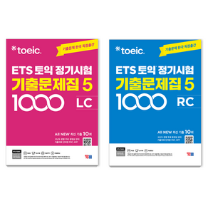 ETS 토익 정기시험 기출문제집 5 1000 LC + RC 세트