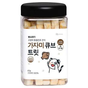 뽀시래기 고양이 큐브 트릿 동결건조