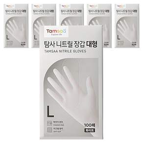 탐사 니트릴장갑 100개입