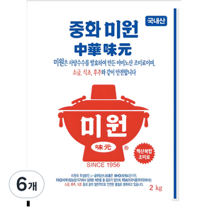미원 중화요리전용