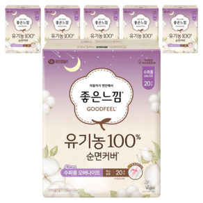 좋은느낌 유기농 순면커버 맥시슬림 생리대 날개형