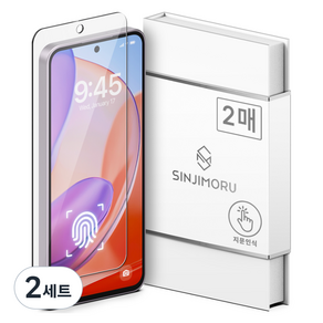신지모루 0.2mm 지문인식 강화유리 휴대폰 액정보호필름 2p 세트