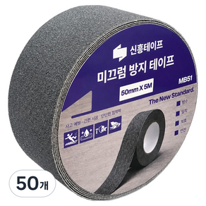 신흥테이프 미끄럼방지 테이프 그레이 50mm x 5m