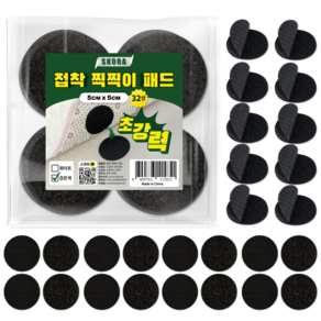 스코라 벨크로 초강력 접착 찍찍이 원형 패드 검정 5cm x 5cm 32p 세트