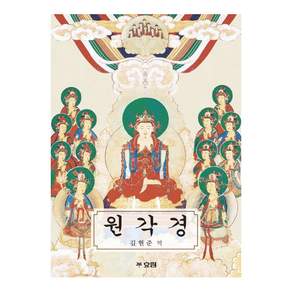 한글 원각경