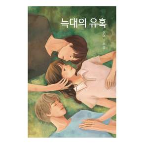 늑대의 유혹