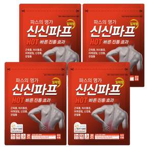 신신파스 신신파프 HOT