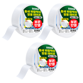스코라 틈새 바람막이 방풍 테이프 화이트 5cm x 10m