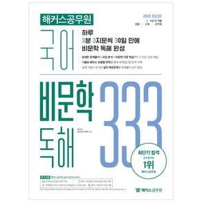 2020 국어 비문학 독해 333 Vol 1