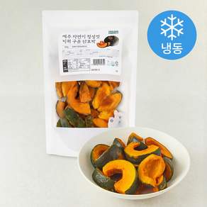 프로즌프레시 제주 자연이 정성껏 키워 구운 단호박 (냉동)