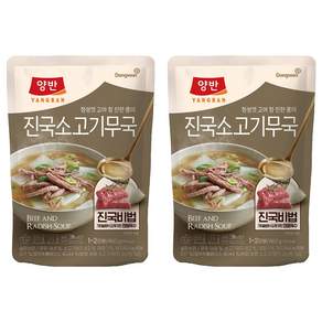 양반 진국 소고기무국