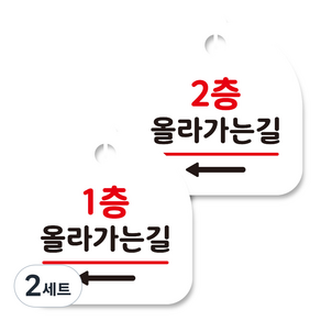 뭉키데코 고리형 안내표지판 화이트 2종 세트