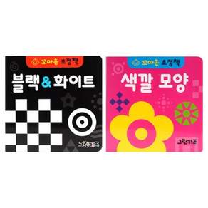 꼬마손 병풍 초점책 2권 세트 블랙화이트 색깔모양