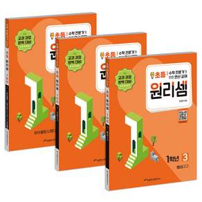 초등원리셈 1권 + 2권 + 3권 세트
