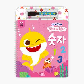 핑크퐁 아기상어 썼다지웠다: 숫자 - 놀이책/교구