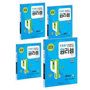 원리셈 초등 세트 (전4권)