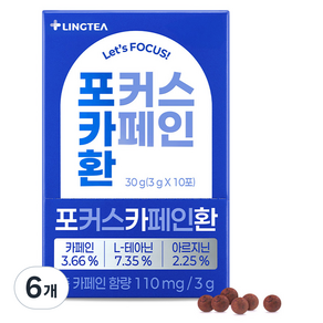 링티 포커스카페인 환 10p