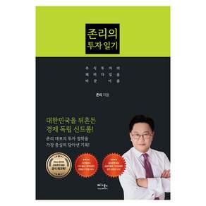 존리의 투자 일기