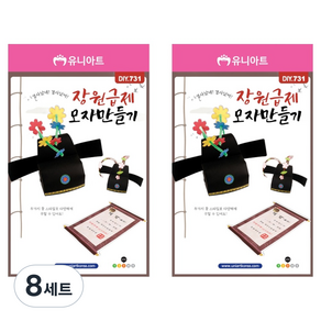 유니아트 장원급제모자만들기세트 DIY731
