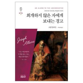회개하지 않은 자에게 보내는 경고: 천국으로 인도하는 확실한 안내자