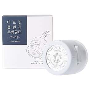 아토젯 클렌징 주방 필터 수전 코브라형 AJ-8510