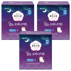 좋은느낌 입는 오버나이트
