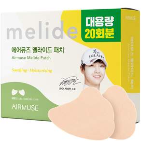 에어뮤즈 멜라이드 자외선차단패치 와이드 대용량 20p