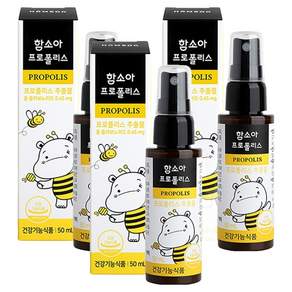함소아 프로폴리스