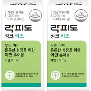 락피도 키즈 징크 아연