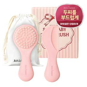 아띠래빗 신생아용 소프트 빗 + 브러쉬 + 파우치 세트