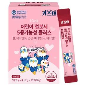 키즈텐 어린이 철분제 5중기능성 플러스