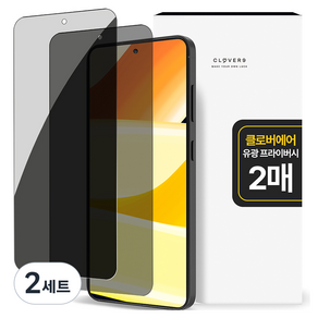 클로버나인 에어 사생활 보호 풀커버 프라이버시 자가복원 TPU 휴대폰 액정보호필름 2p 세트