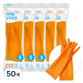 러버랩 국내산 팔목고무장갑 양손착용 세트