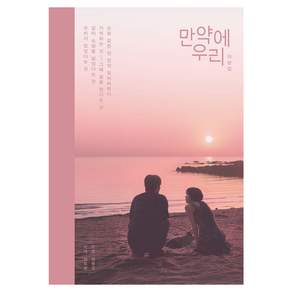 [플레인아카이브]만약에 우리 각본집