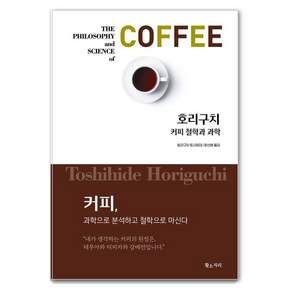 [황소자리]커피 철학과 과학