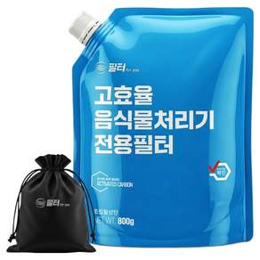 필터포유 음식물 처리기 필터 리필 숨쉬는 탈취 활성탄 + 다용도 파우치 세트