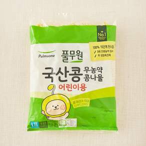 풀무원 무농약 인증 국산콩 콩나물 어린이용