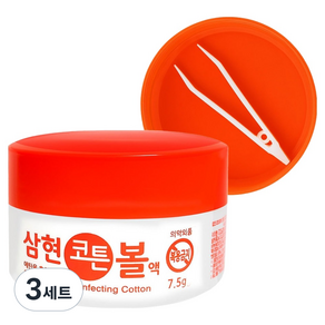 삼현제약 코튼볼 소독용 알콜솜 + 핀셋 세트 7.5g