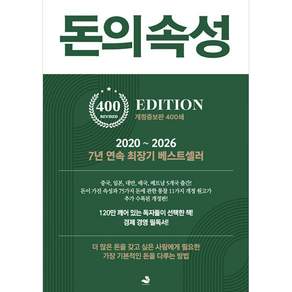 돈의 속성