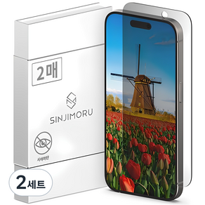 신지모루 사생활 보호 9H 마이크로 루버 코팅 프라이버시 휴대폰 액정보호필름 2매