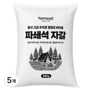 탐사 고급 주차장 캠핑장 바닥용 파쇄석 자갈