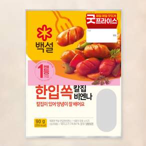 백설 한입쏙 칼집 비엔나